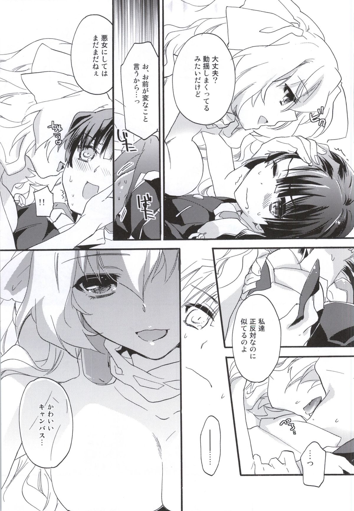 Ii Onna? Zurui Onna! page 8 full