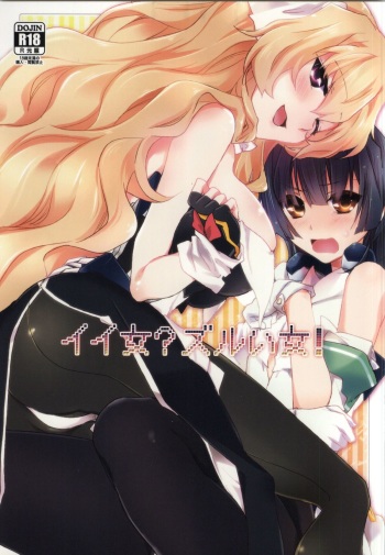 Ii Onna? Zurui Onna! cover