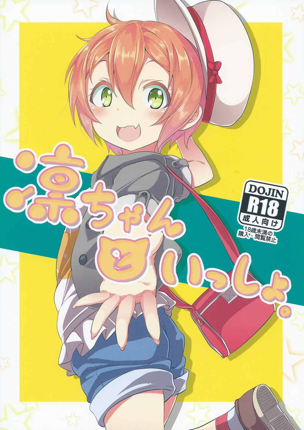 Rin-chan to Issho. page 1 full