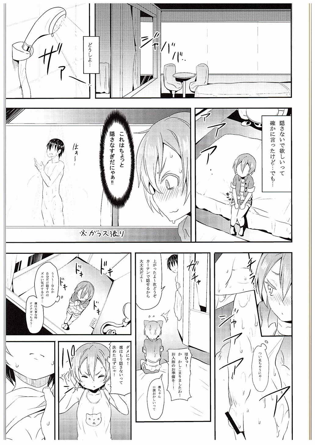 Rin-chan to Issho. page 8 full