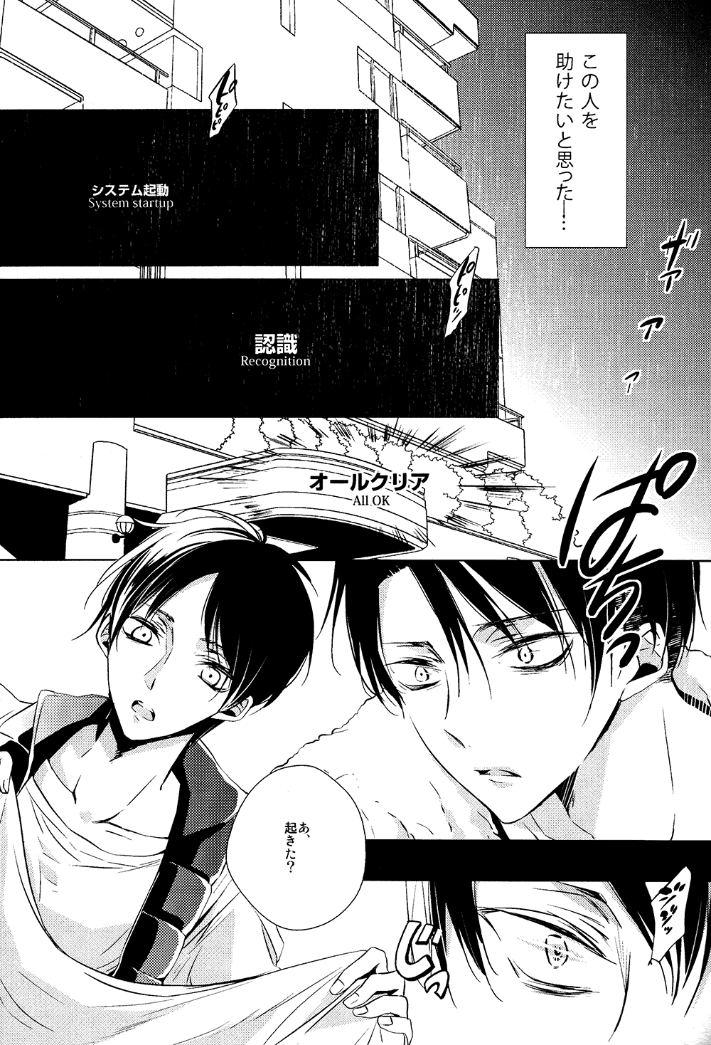 LOVE DOLL Levi page 4 full