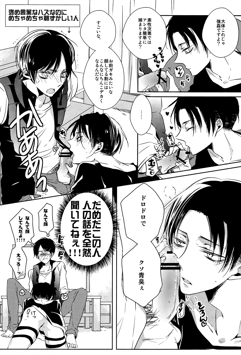 LOVE DOLL Levi page 7 full