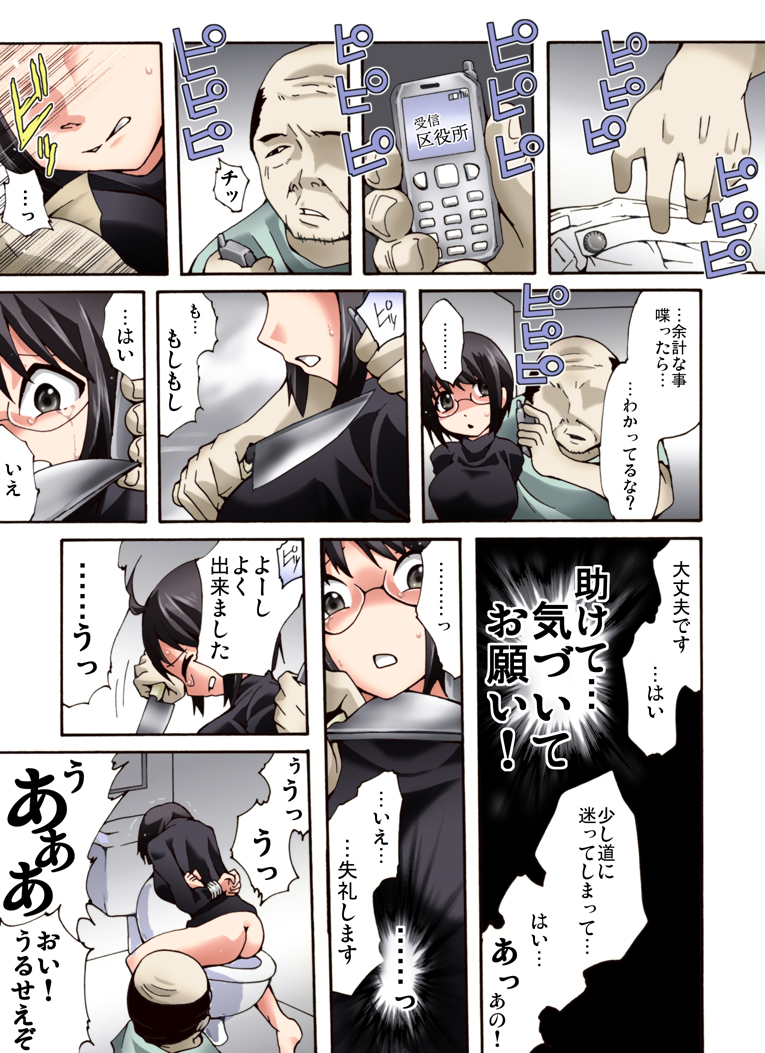 Yokubou Kaiki Dai 497 Shou -Kankin 24-ji @ Okasareta Kyonyuu Shojo no Josei Kuyakusho Shokuin- page 9 full