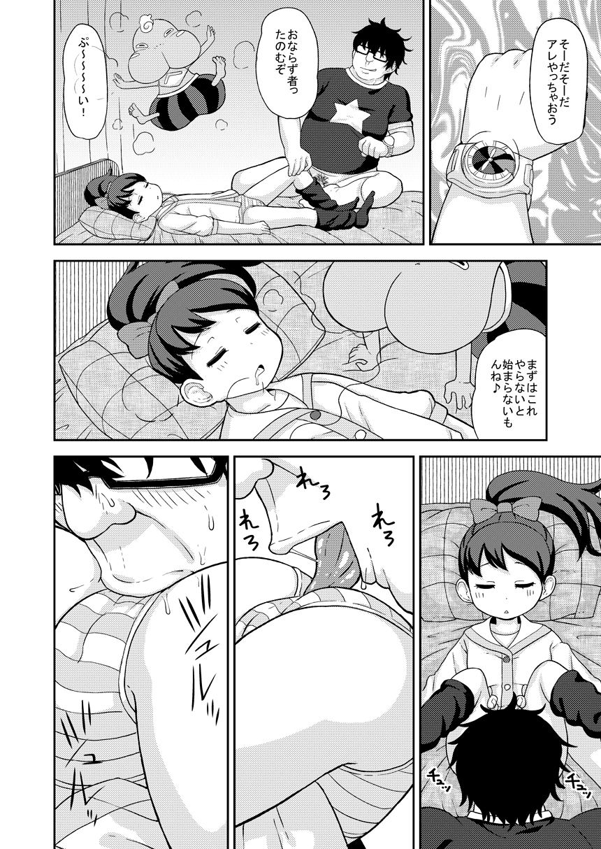 Saimin Watch page 7 full