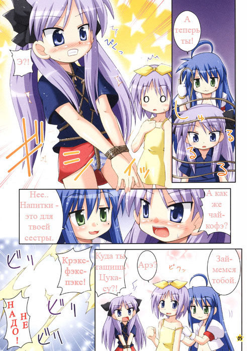 Oidemase Konata Kissa page 5 full