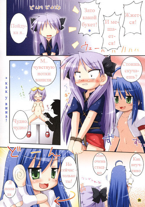 Oidemase Konata Kissa page 8 full