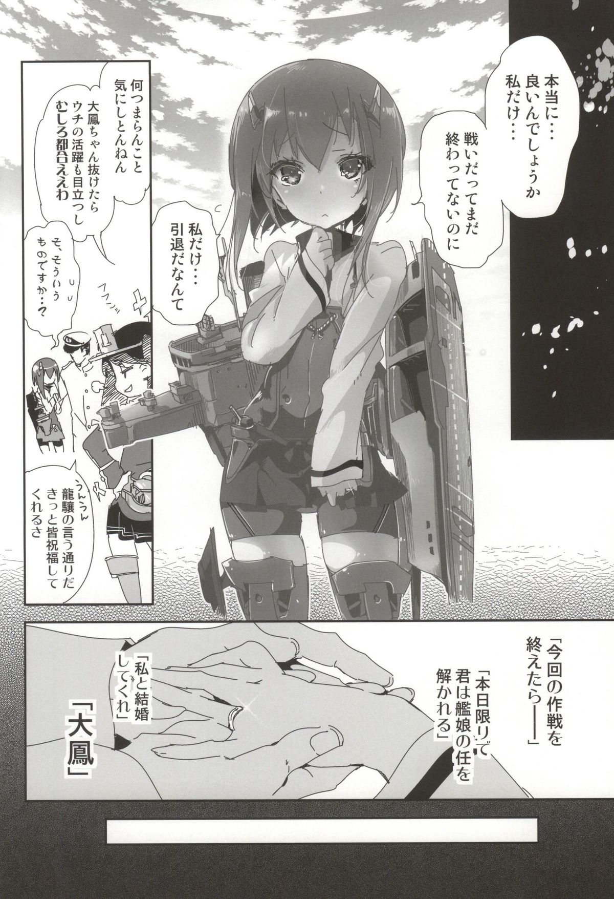 Taihou ga Shinkai Seikan ni Ochitara page 3 full