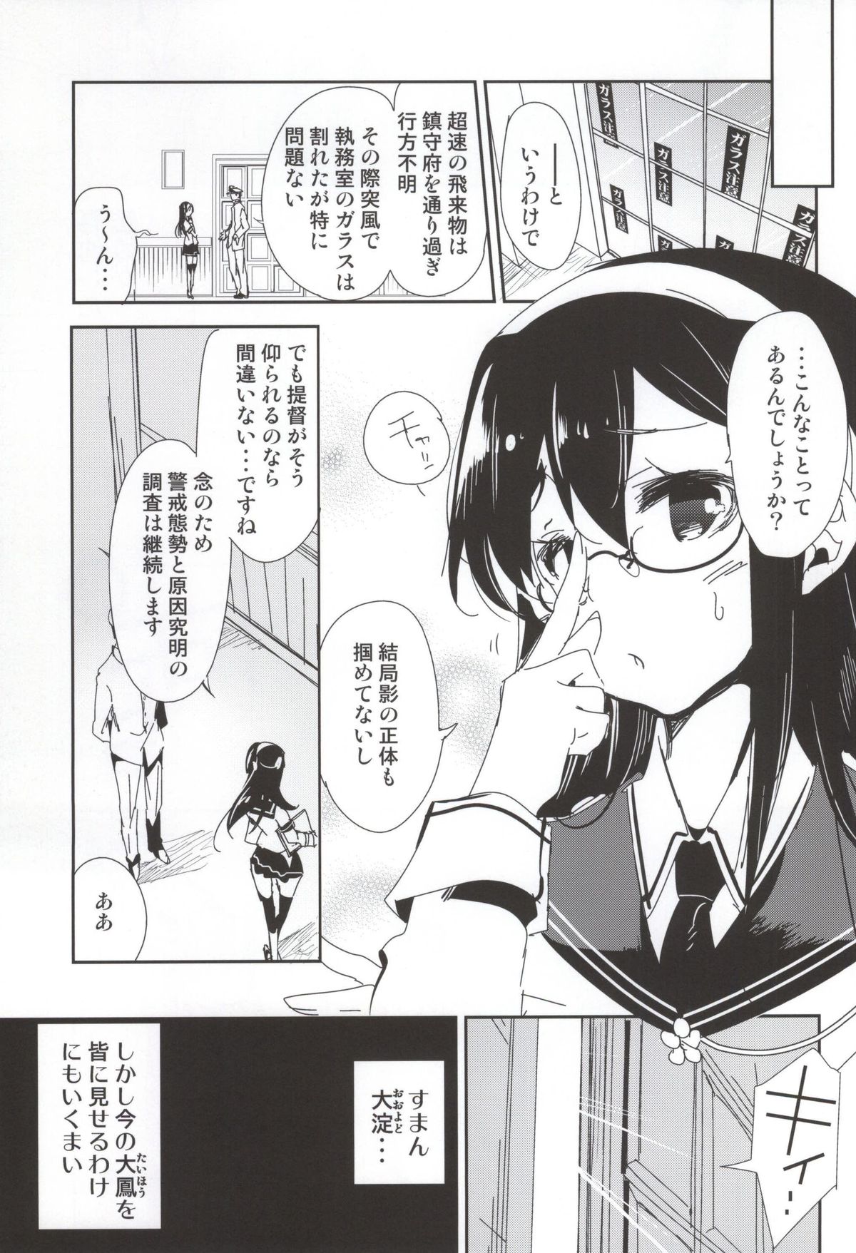 Taihou ga Shinkai Seikan ni Ochitara page 8 full