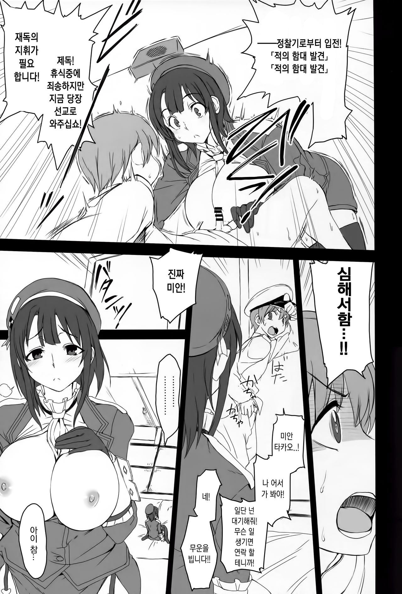 Boku no Aishita Kanmusu | 나의 사랑하는 칸무스 page 10 full