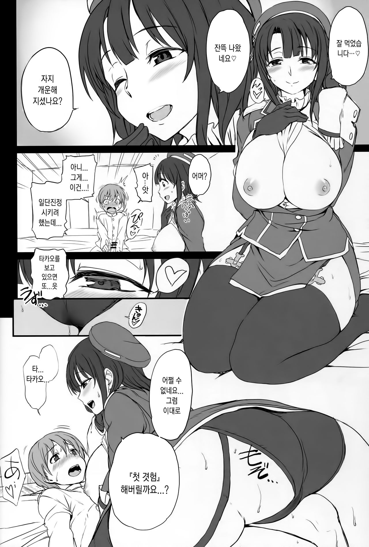 Boku no Aishita Kanmusu | 나의 사랑하는 칸무스 page 9 full