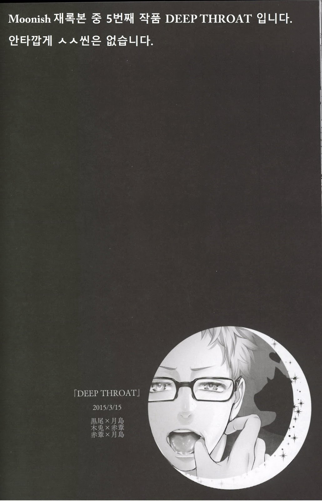 DEEP THROAT page 3 full