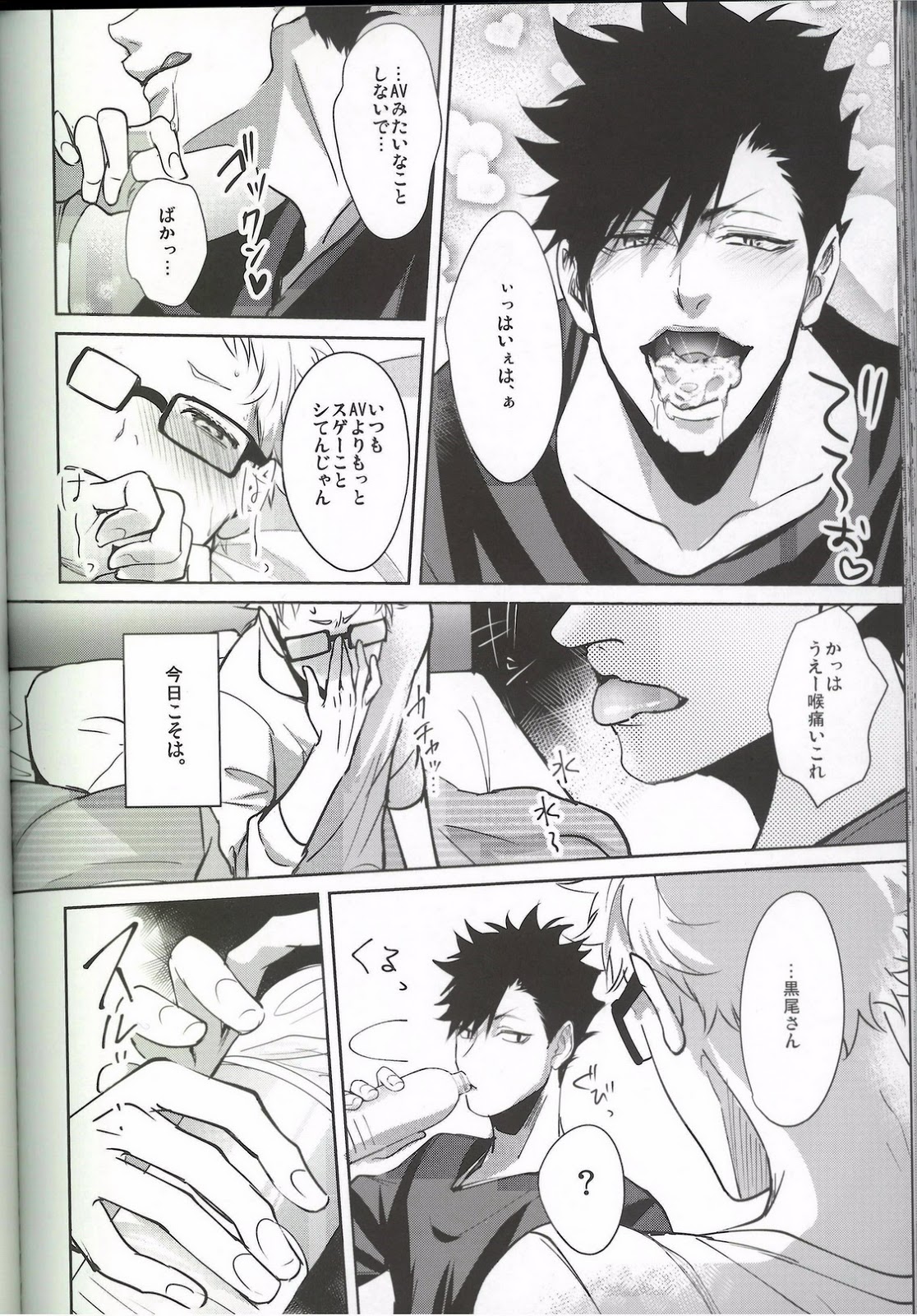 DEEP THROAT page 5 full