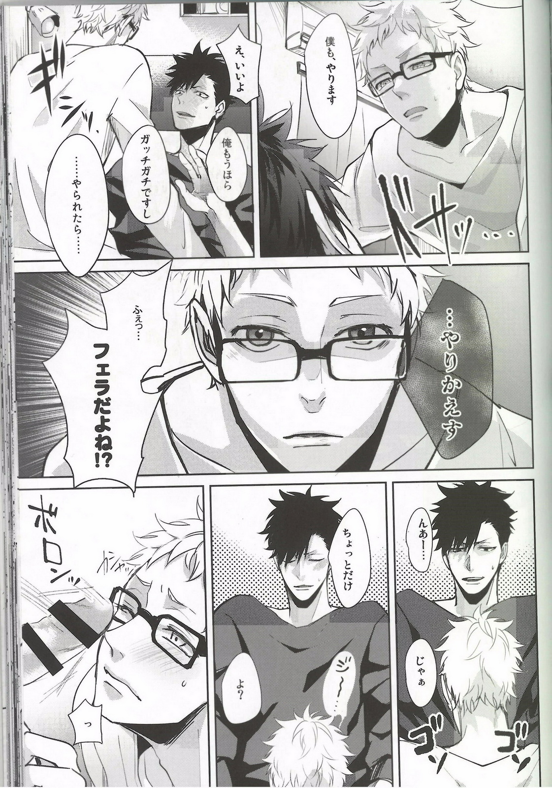 DEEP THROAT page 6 full