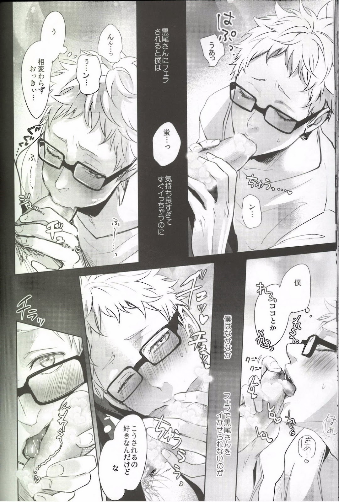 DEEP THROAT page 7 full