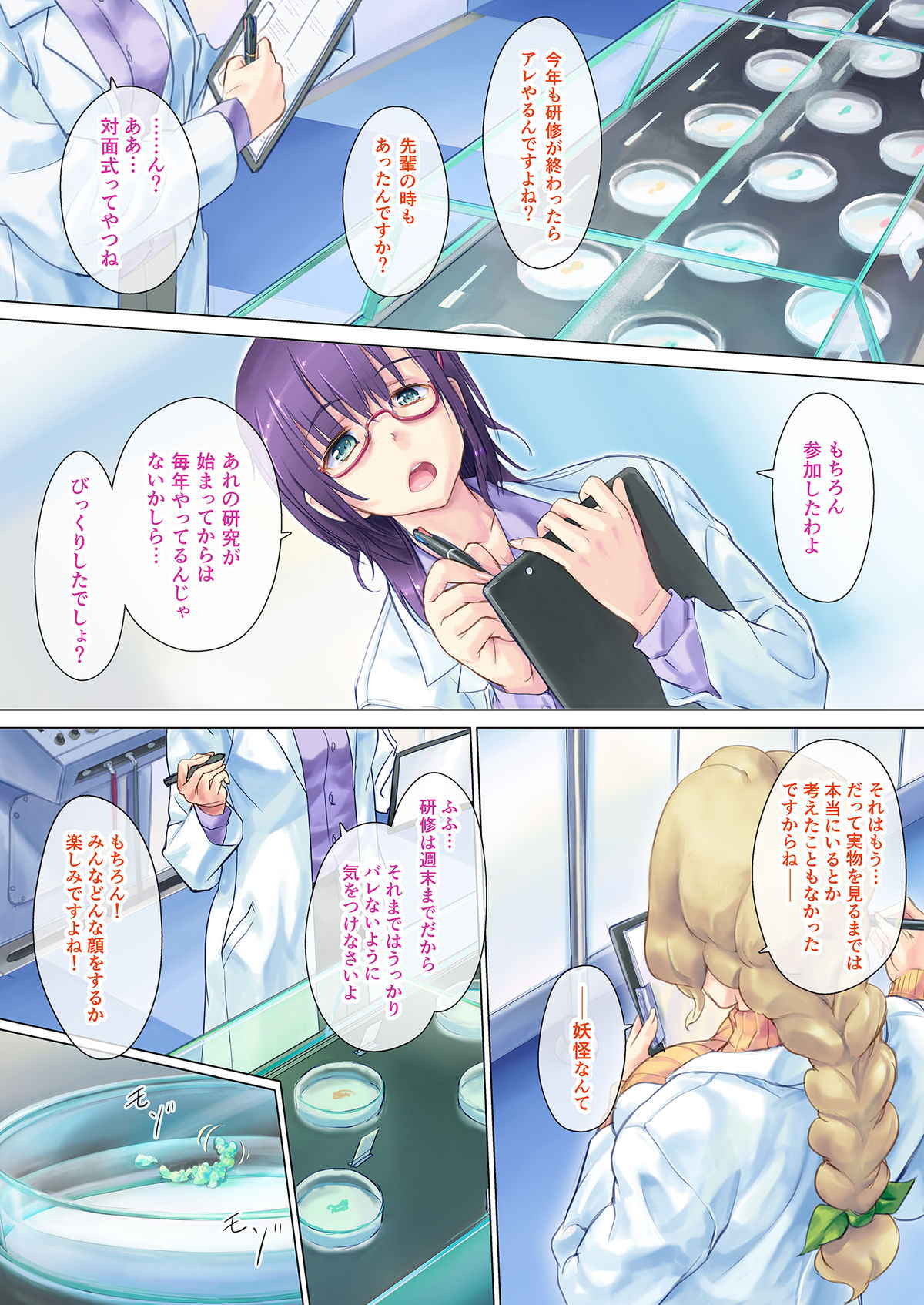 Honto ni Chotto dake Kowai Youkai Otogibanashi -Akaname Hen- page 6 full