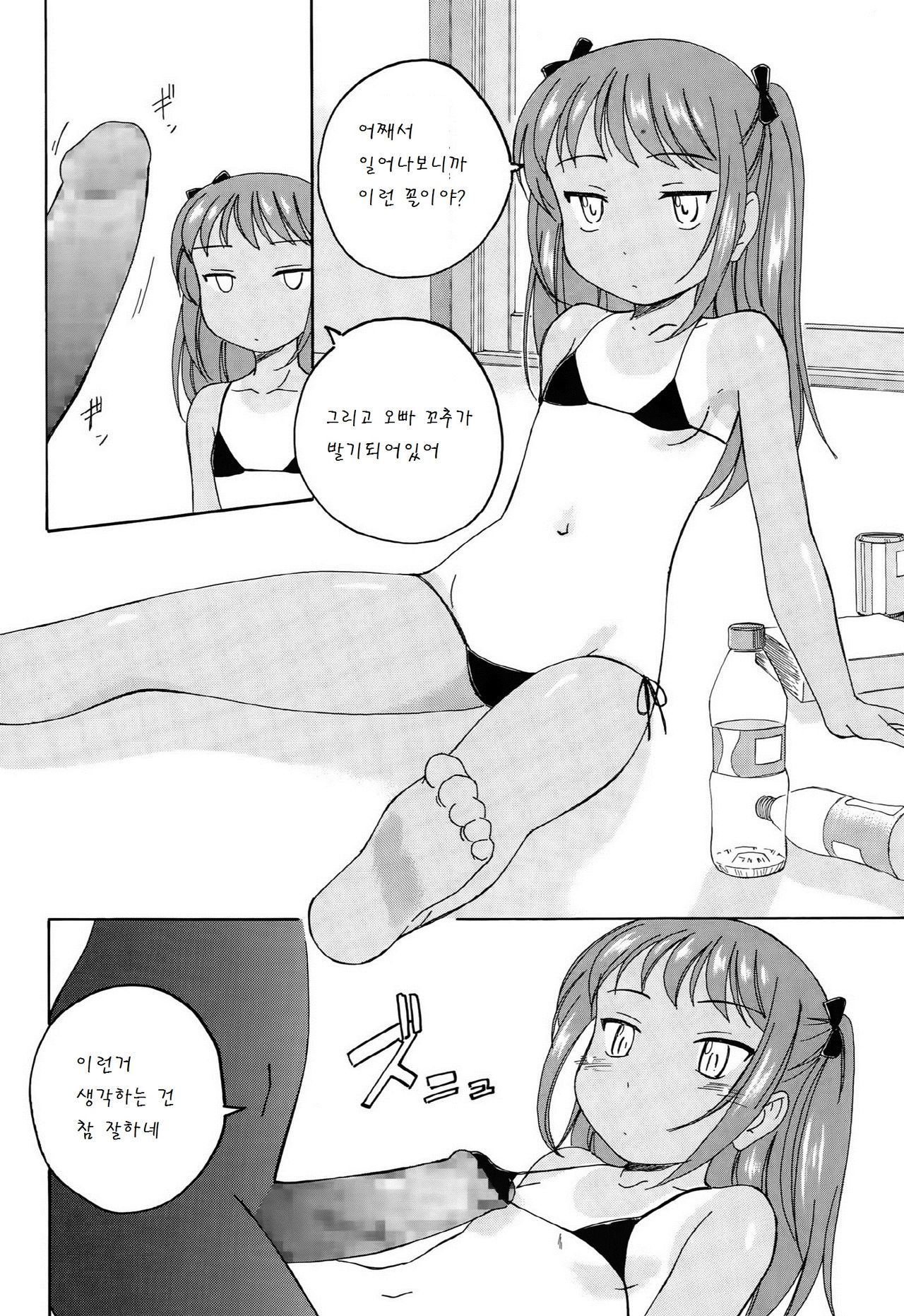 Imouto wa ikaga 4 page 2 full