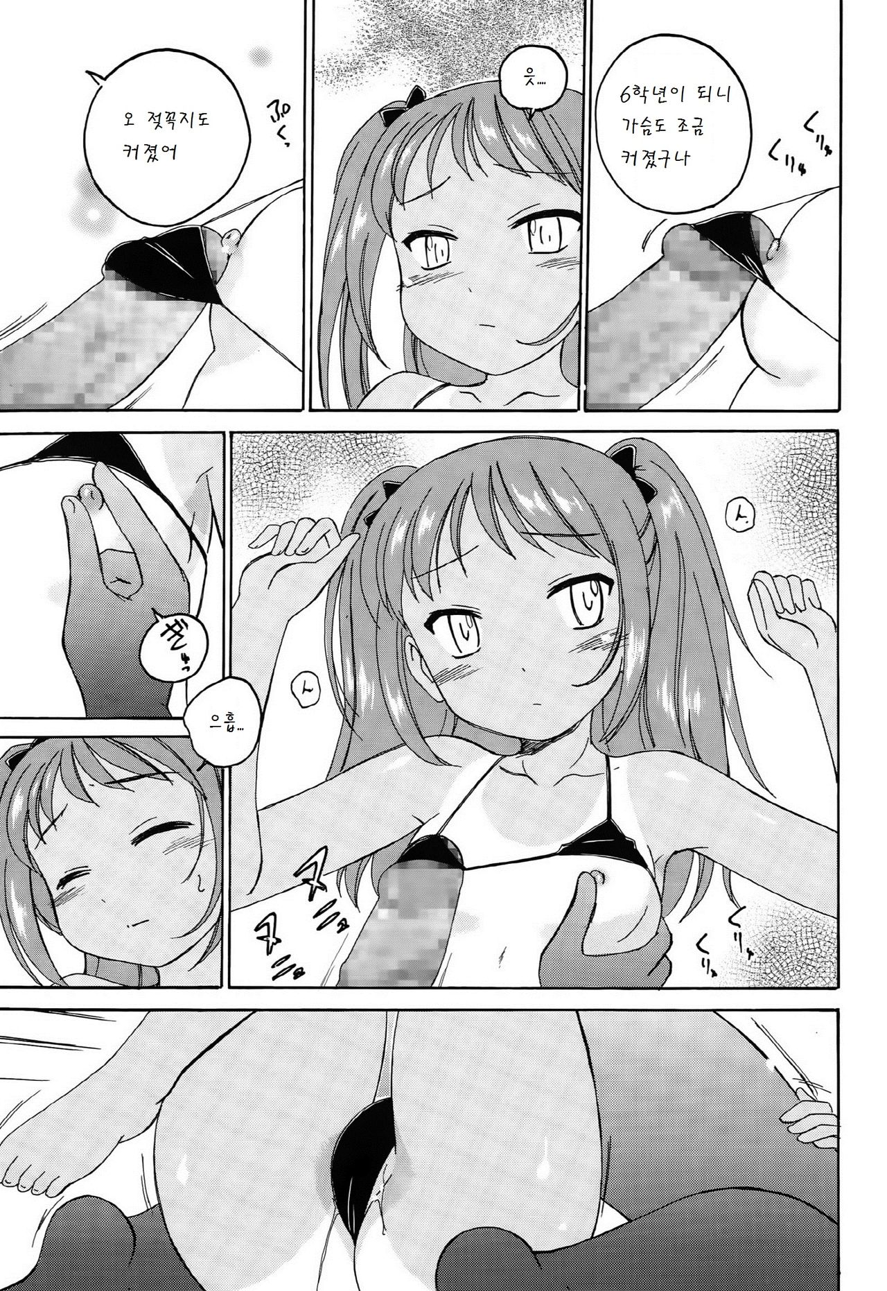 Imouto wa ikaga 4 page 3 full