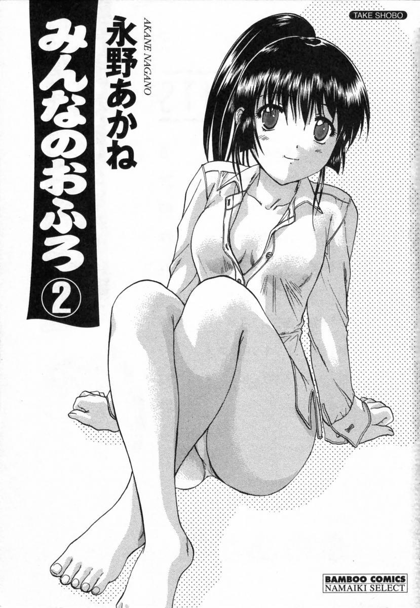 Minna no Ofuro 2 page 4 full