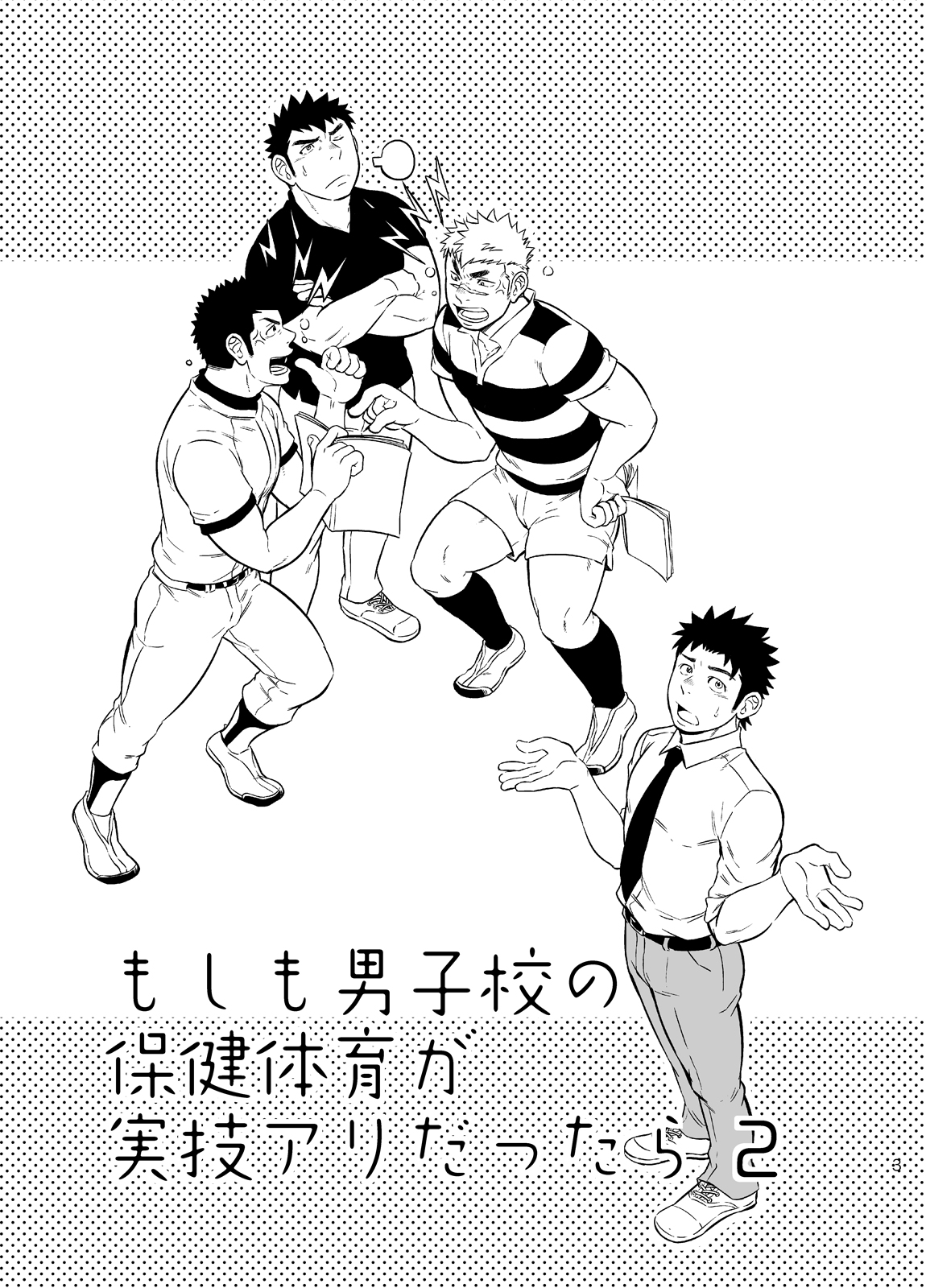 Moshimo Danshikou no Hoken Taiiku ga Jitsugi Ari Dattara 2 | If Boy's Health and PhysEd Taught Practical Skills 2 page 2 full