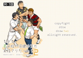 Moshimo Danshikou no Hoken Taiiku ga Jitsugi Ari Dattara 2 | If Boy's Health and PhysEd Taught Practical Skills 2 cover