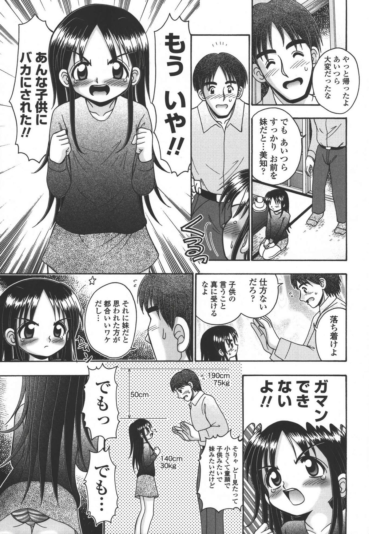 Tsumatte Yonde - Call me a wife! page 8 full