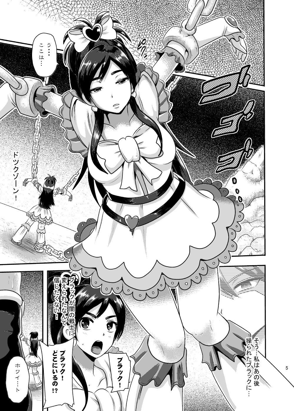 Precure Masenrei 2 page 5 full