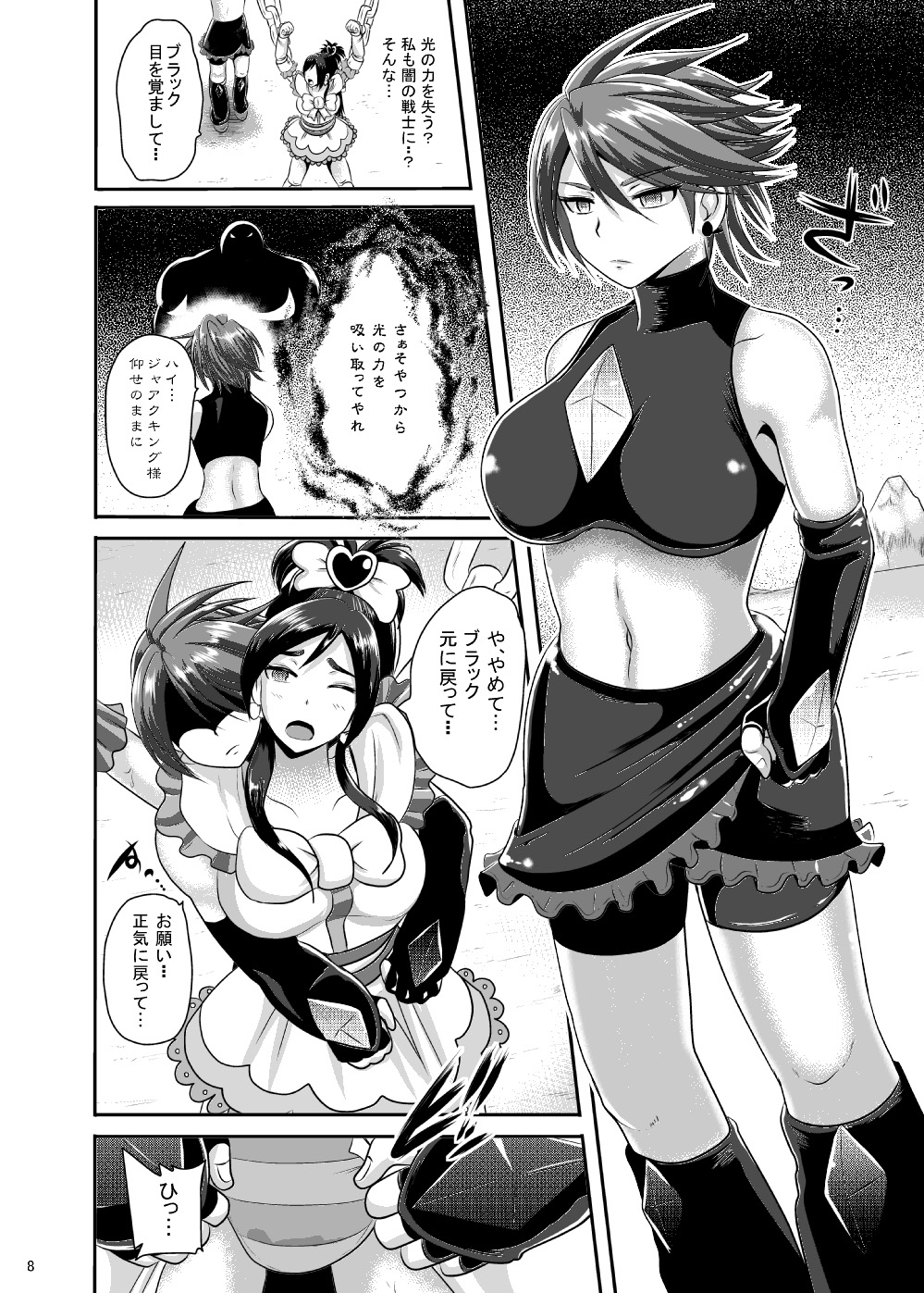 Precure Masenrei 2 page 8 full