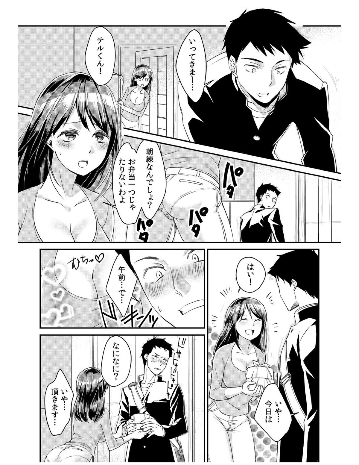 Dameyo, Otou-san ga Kizuichau…〜 Musuko no Iyarashi Douga wo Miteshimatta Gibo 〜1-4 page 3 full