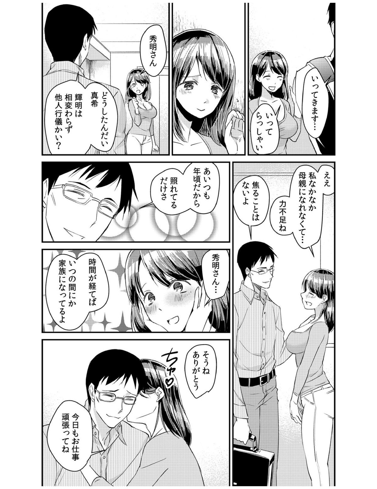 Dameyo, Otou-san ga Kizuichau…〜 Musuko no Iyarashi Douga wo Miteshimatta Gibo 〜1-4 page 4 full
