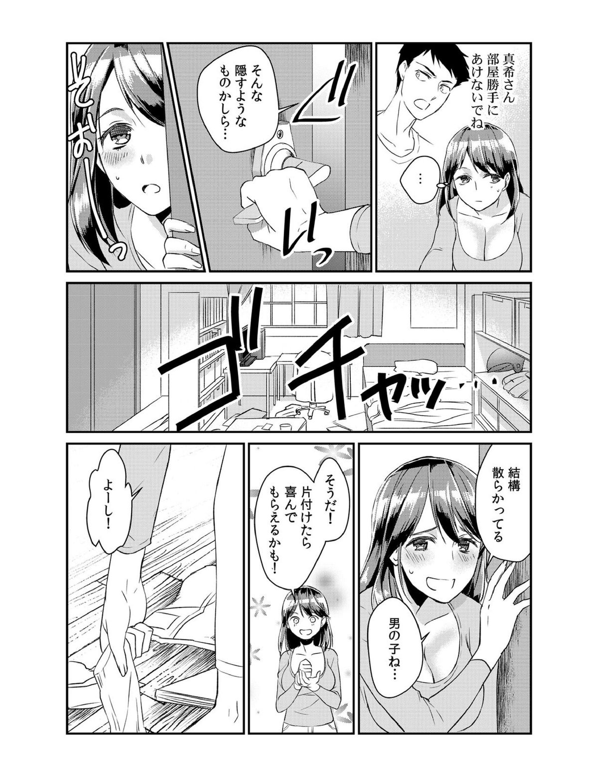 Dameyo, Otou-san ga Kizuichau…〜 Musuko no Iyarashi Douga wo Miteshimatta Gibo 〜1-4 page 6 full