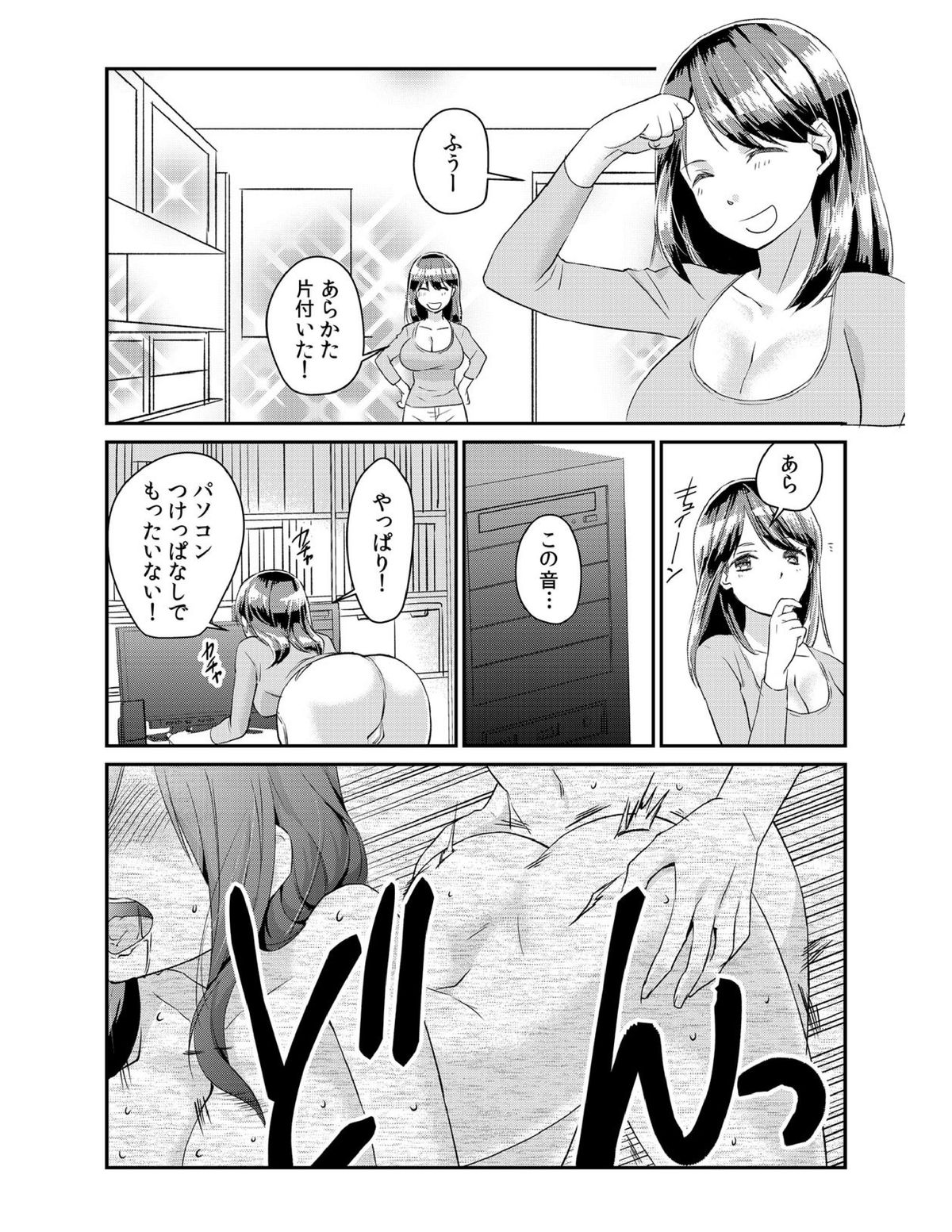 Dameyo, Otou-san ga Kizuichau…〜 Musuko no Iyarashi Douga wo Miteshimatta Gibo 〜1-4 page 7 full