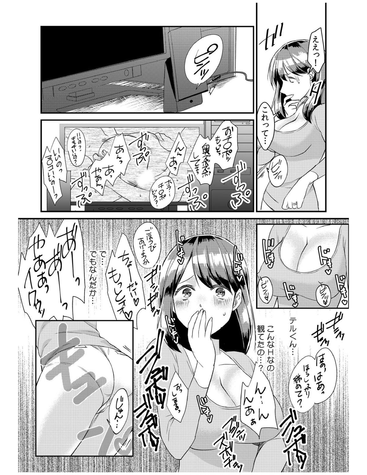 Dameyo, Otou-san ga Kizuichau…〜 Musuko no Iyarashi Douga wo Miteshimatta Gibo 〜1-4 page 8 full