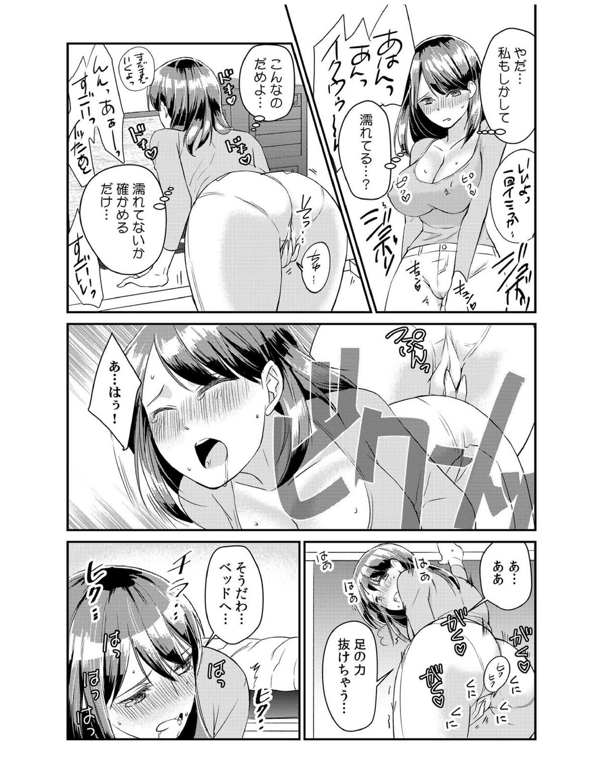 Dameyo, Otou-san ga Kizuichau…〜 Musuko no Iyarashi Douga wo Miteshimatta Gibo 〜1-4 page 9 full