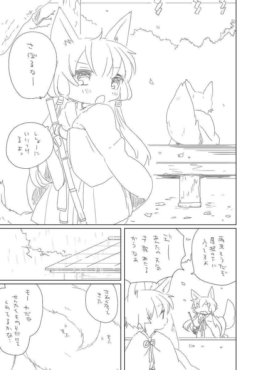 秋雨 page 2 full