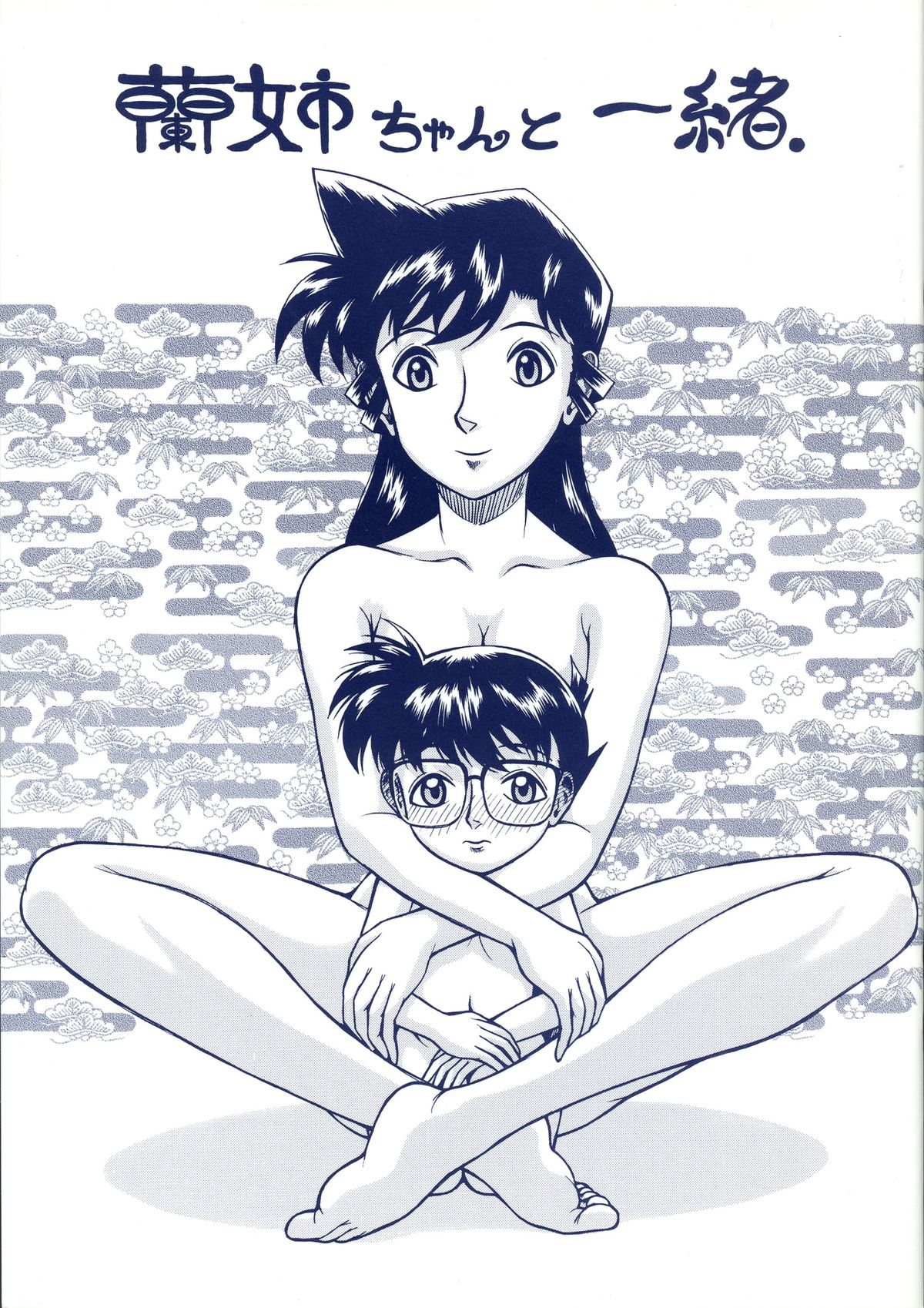 Ran-neechan to Issho page 1 full