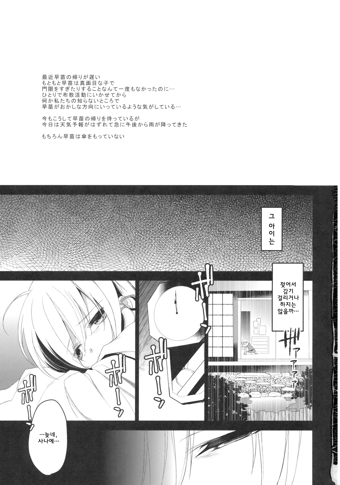Yume Miru Kusuri 2 page 2 full
