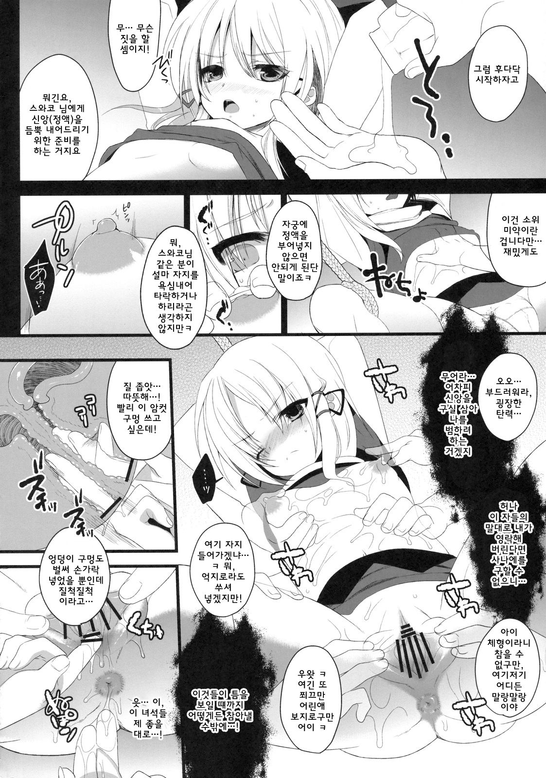 Yume Miru Kusuri 2 page 5 full