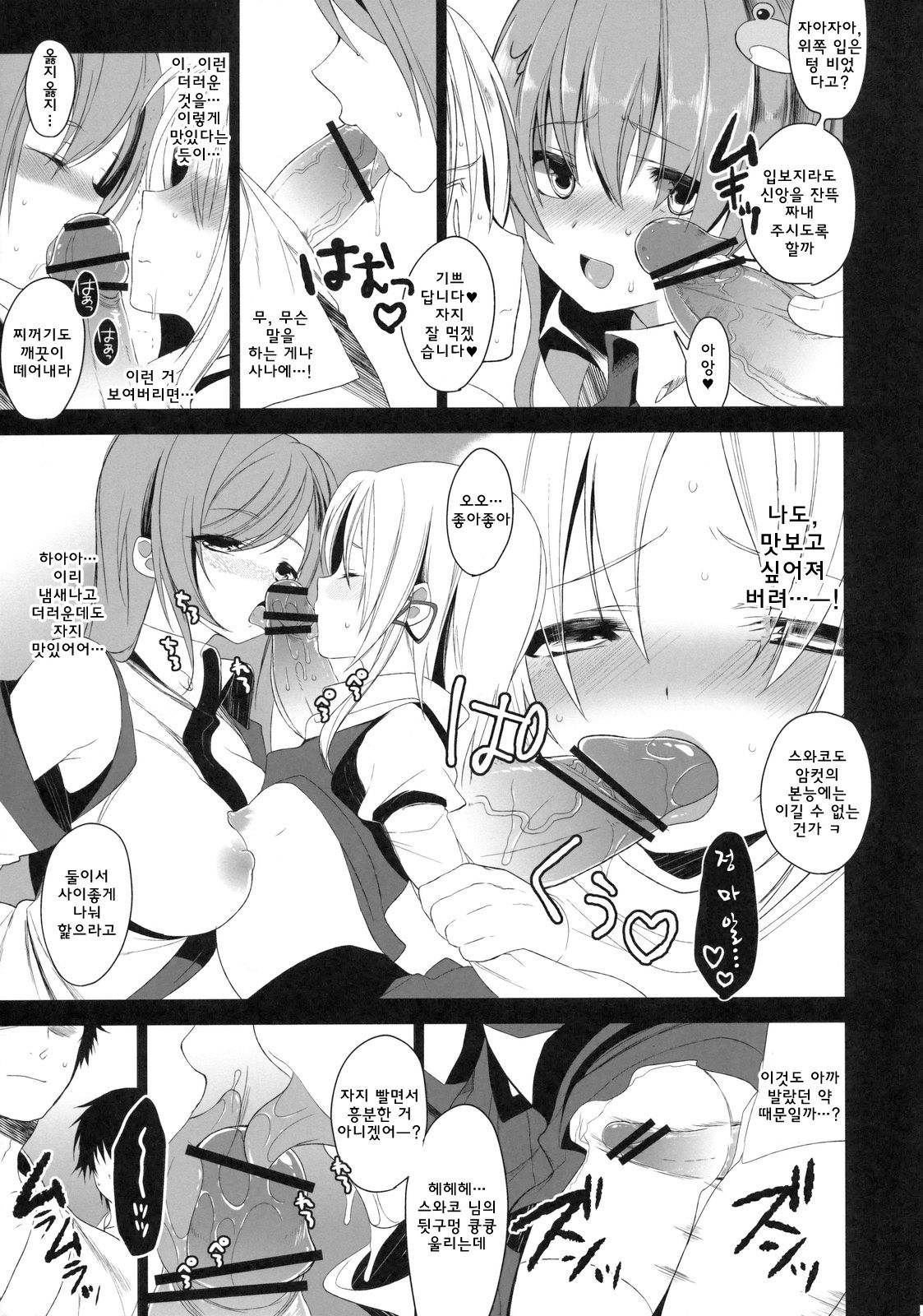 Yume Miru Kusuri 2 page 8 full