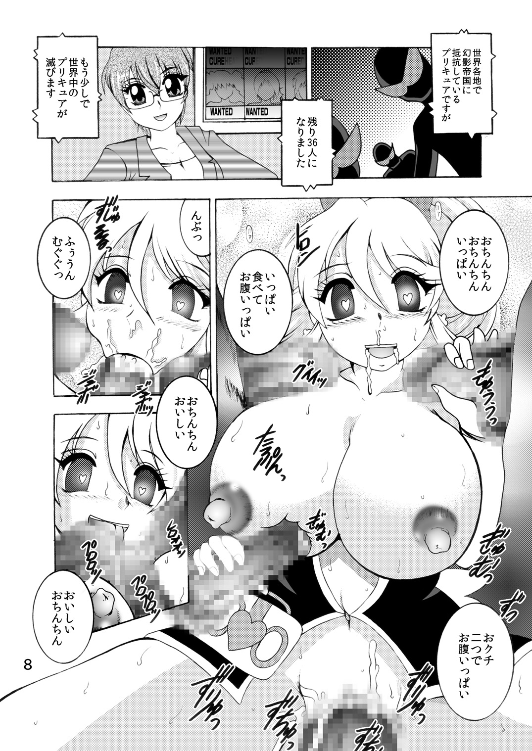 GREATEST ECLIPSE ~Inmitsu page 7 full