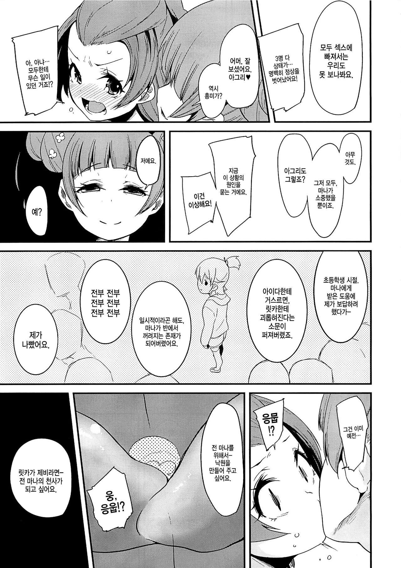 Heart Broken Eden page 6 full