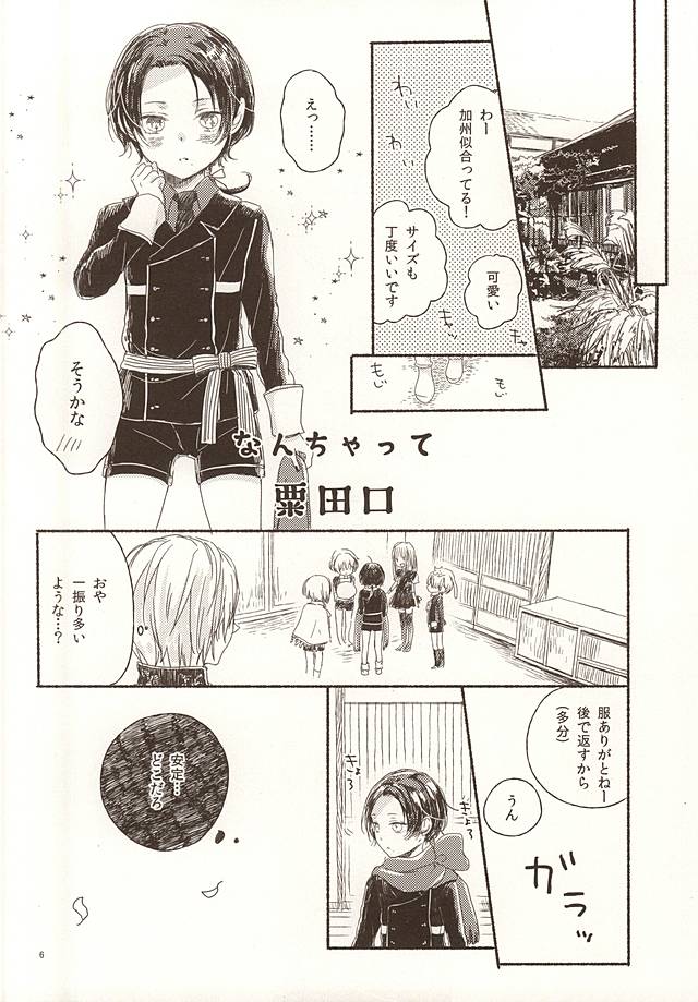 Otona Kareshi to Petit Honey page 4 full