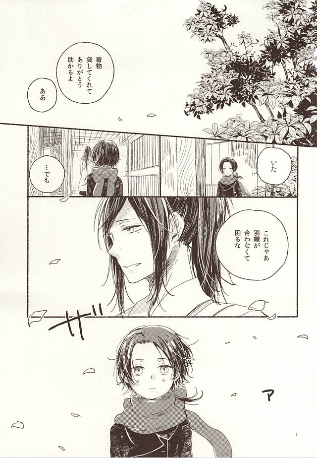 Otona Kareshi to Petit Honey page 5 full
