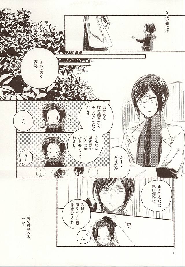 Otona Kareshi to Petit Honey page 7 full