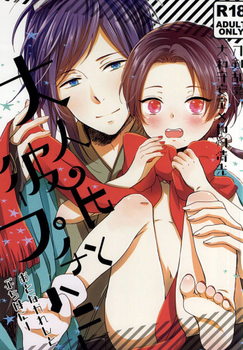 Otona Kareshi to Petit Honey cover