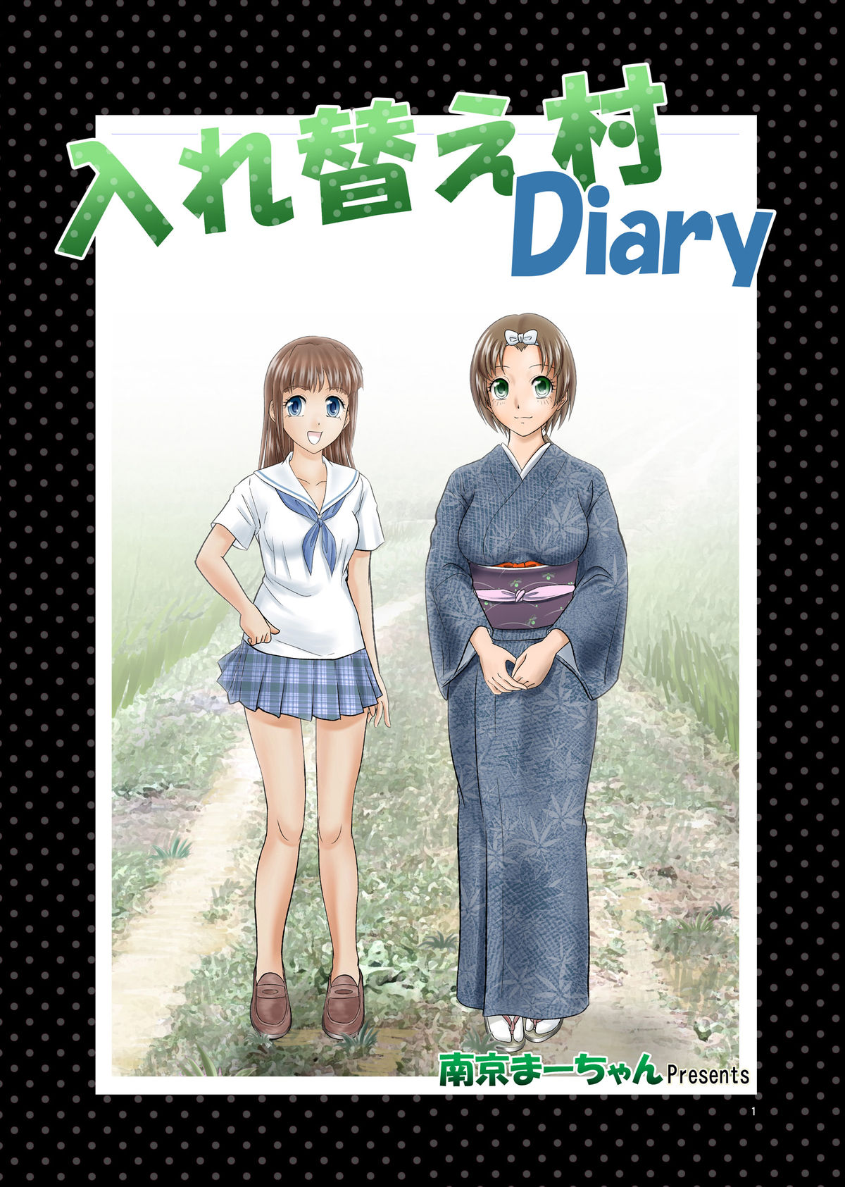 Irekae Mura Diary Sono 1 page 1 full