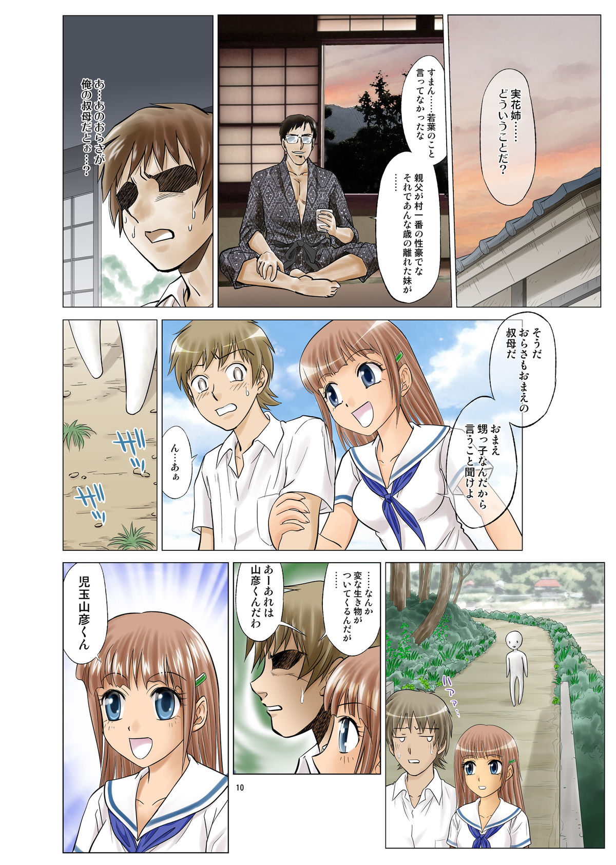 Irekae Mura Diary Sono 1 page 10 full