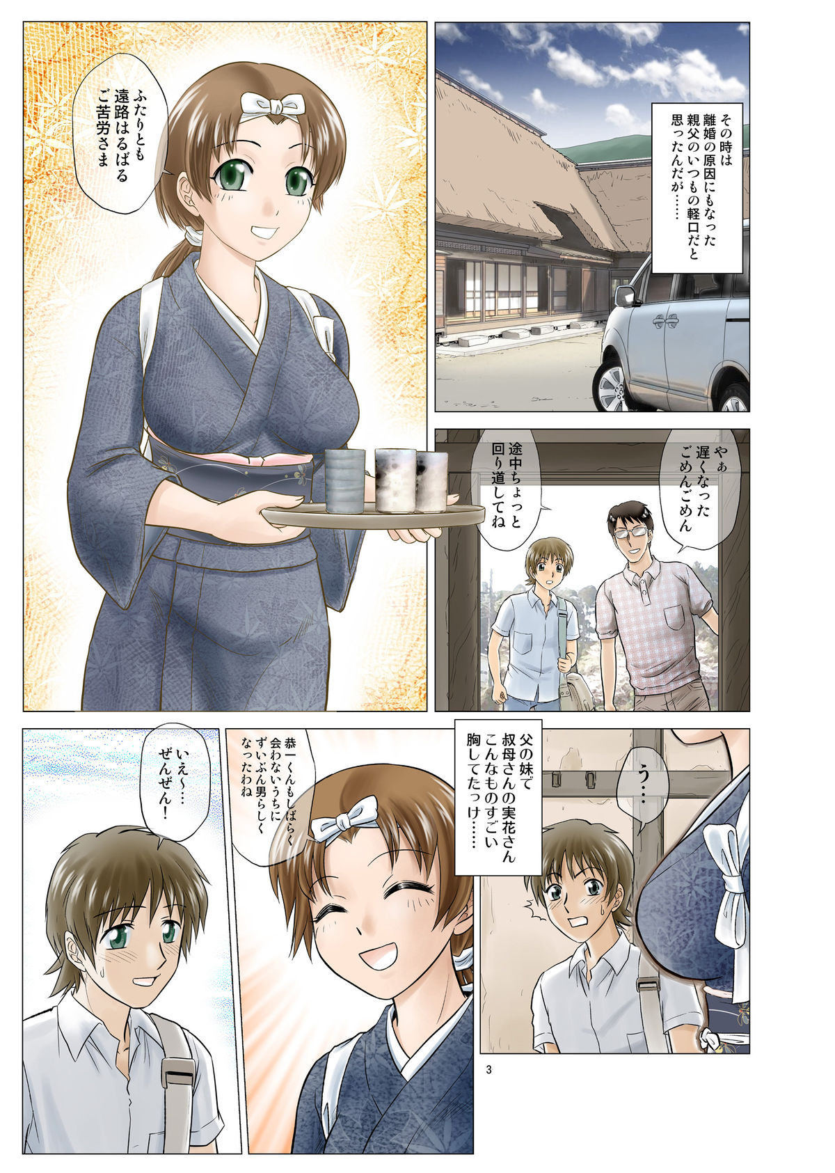 Irekae Mura Diary Sono 1 page 3 full