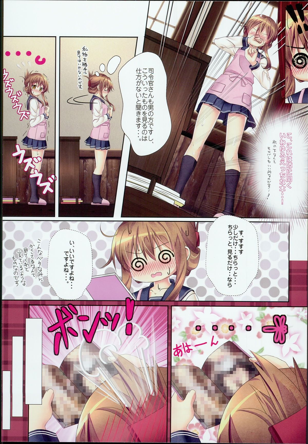 Inazuma Gohoushi nano desu! page 5 full