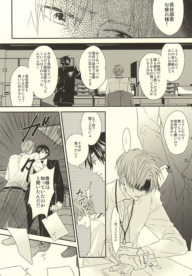 Salaryman Kyousoukyoku page 7 full