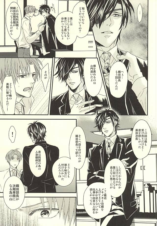 Salaryman Kyousoukyoku page 8 full
